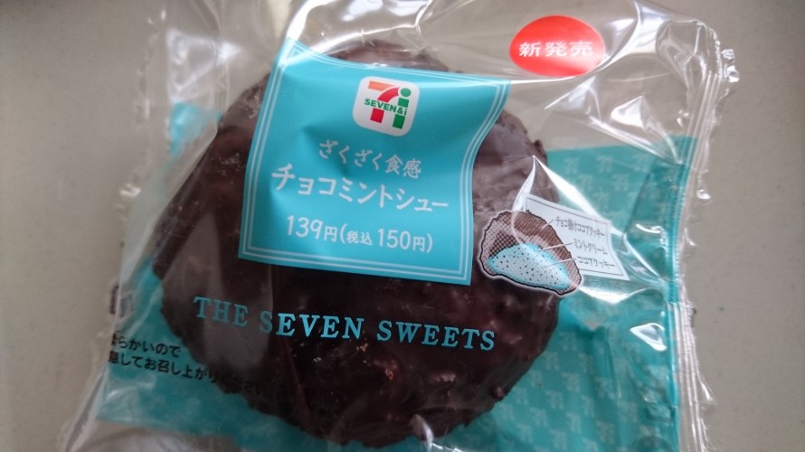 チョコミントシュー チョコミントシュー